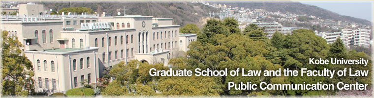 Kobe University Graduate School of Law and the Faculty of Law Public Communication Center