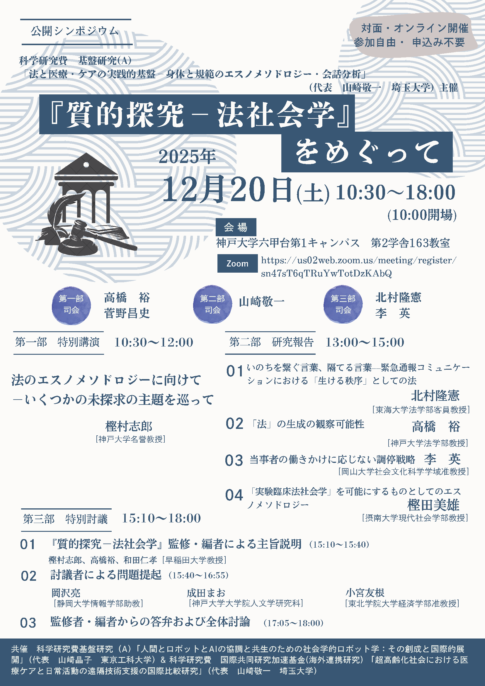 Info | Kobe University Law